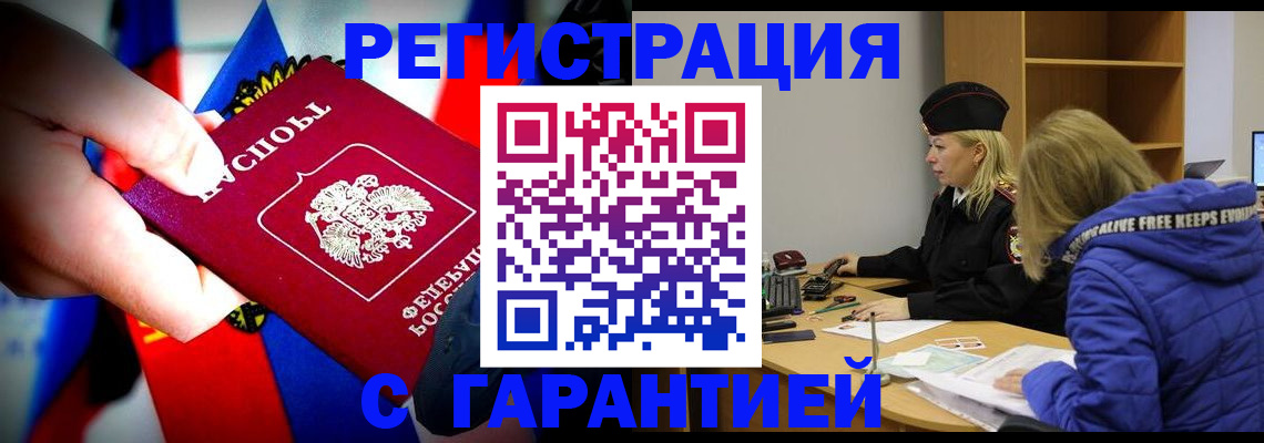 временная регистрация поиск в Горняке