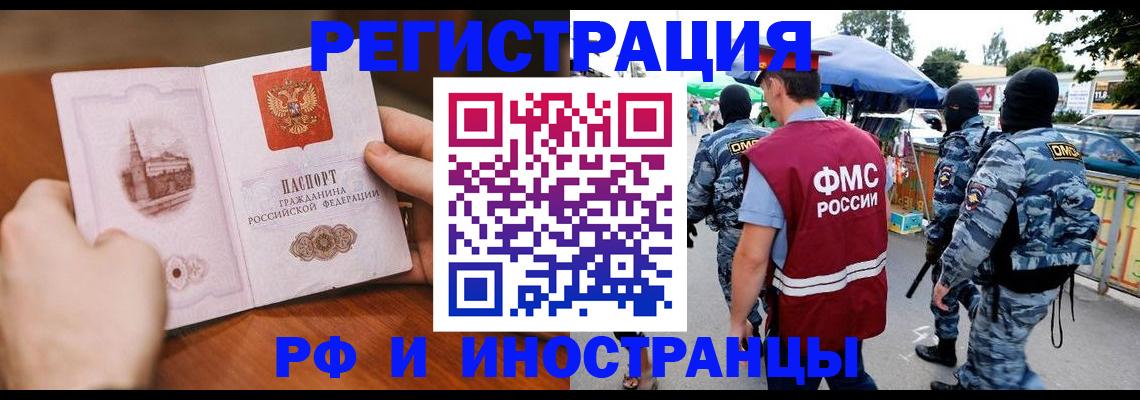 временная регистрация для школы в Горняке