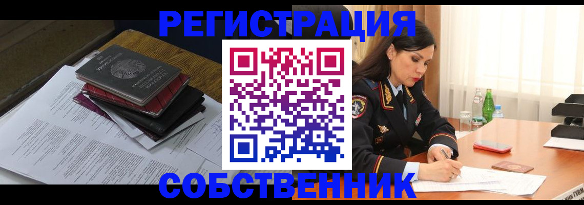 временная регистрация купить в Горняке