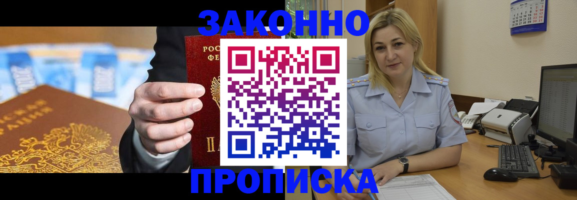 временная регистрация адрес в Горняке