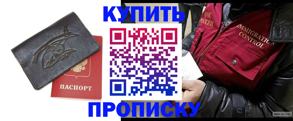 временная регистрация собственник в Горняке